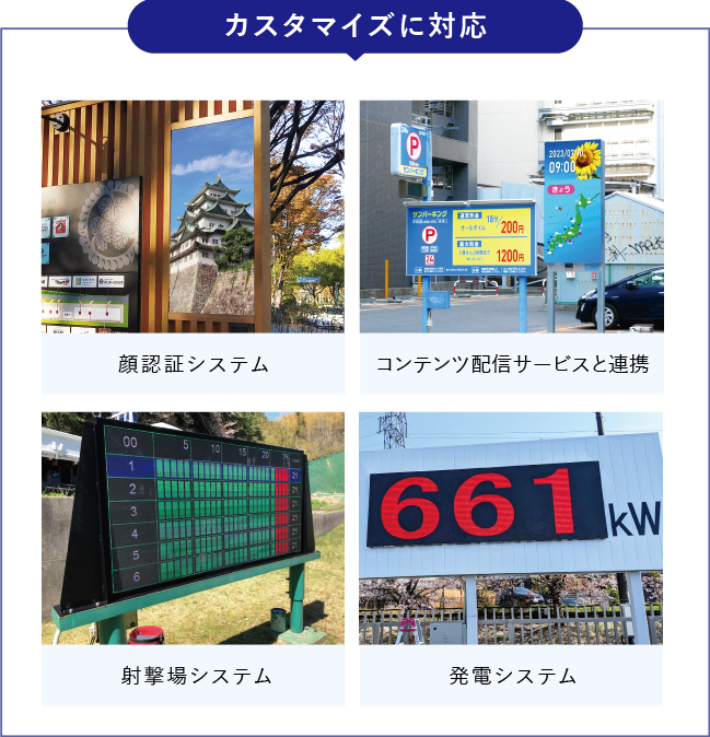 カスタマイズに対応